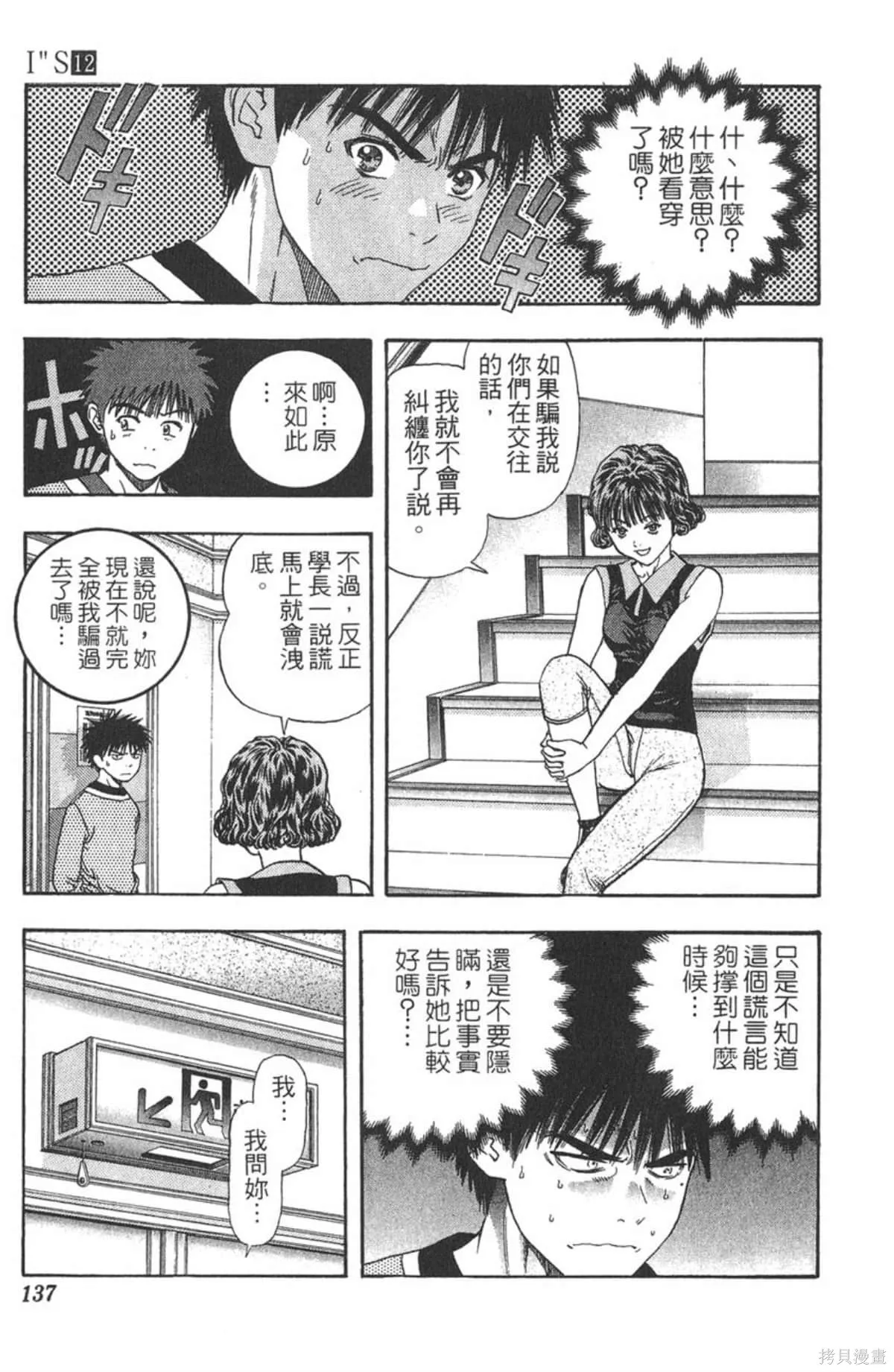 I’’S,Vol_12,第131张