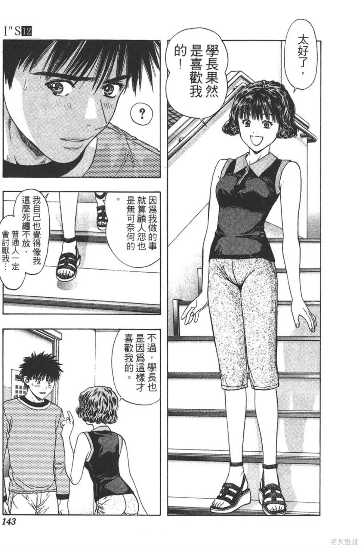 I’’S,Vol_12,第137张