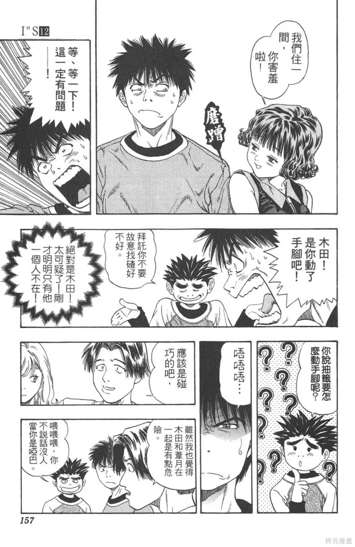 I’’S,Vol_12,第150张