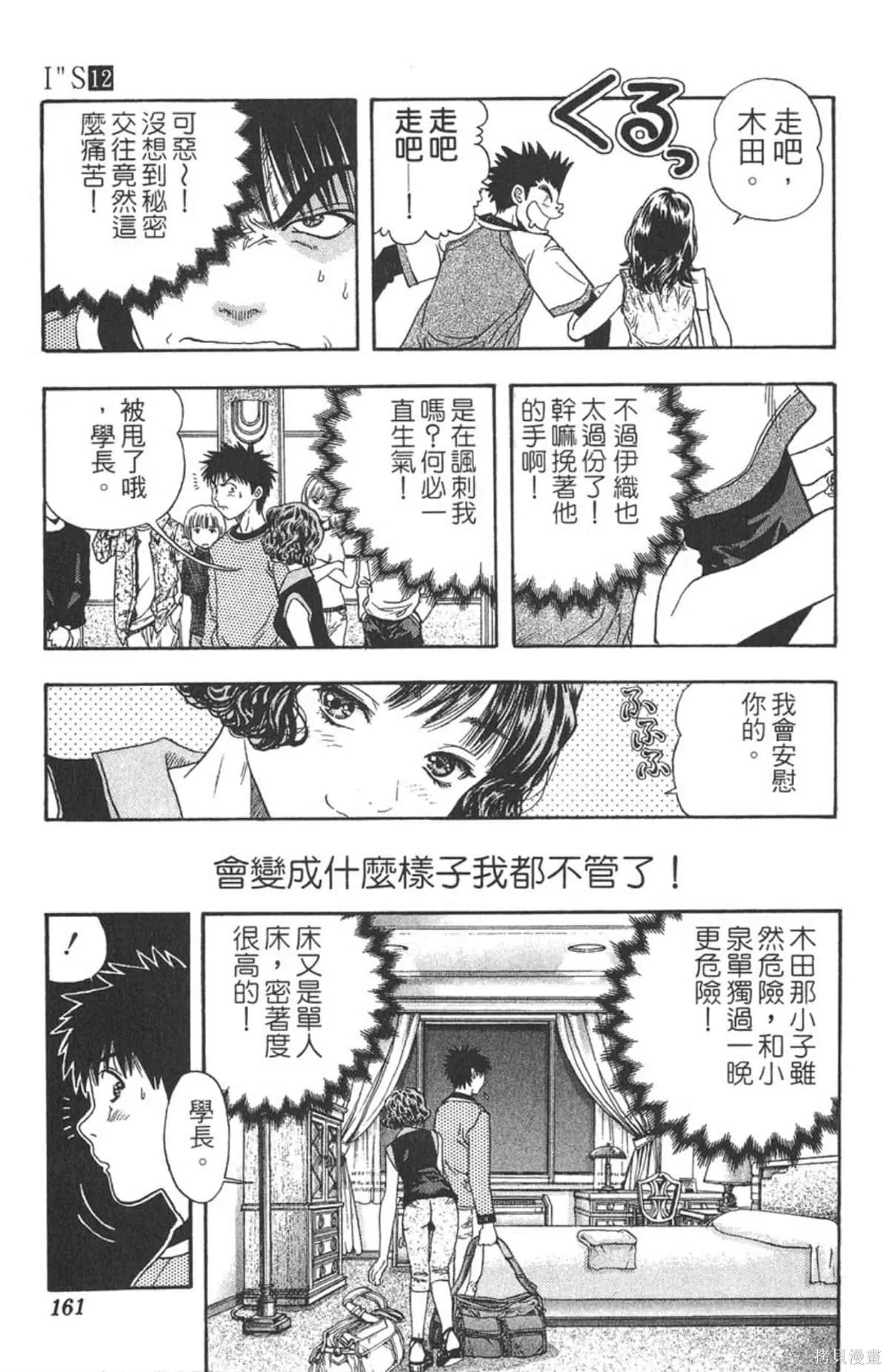 I’’S,Vol_12,第154张