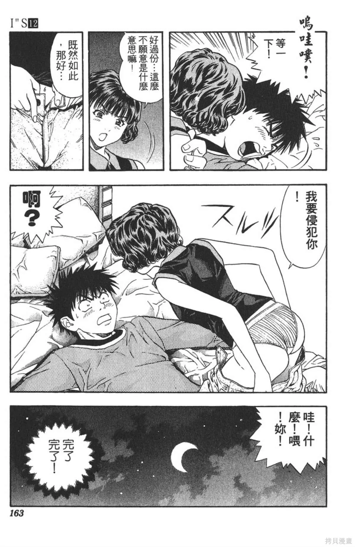 I’’S,Vol_12,第156张