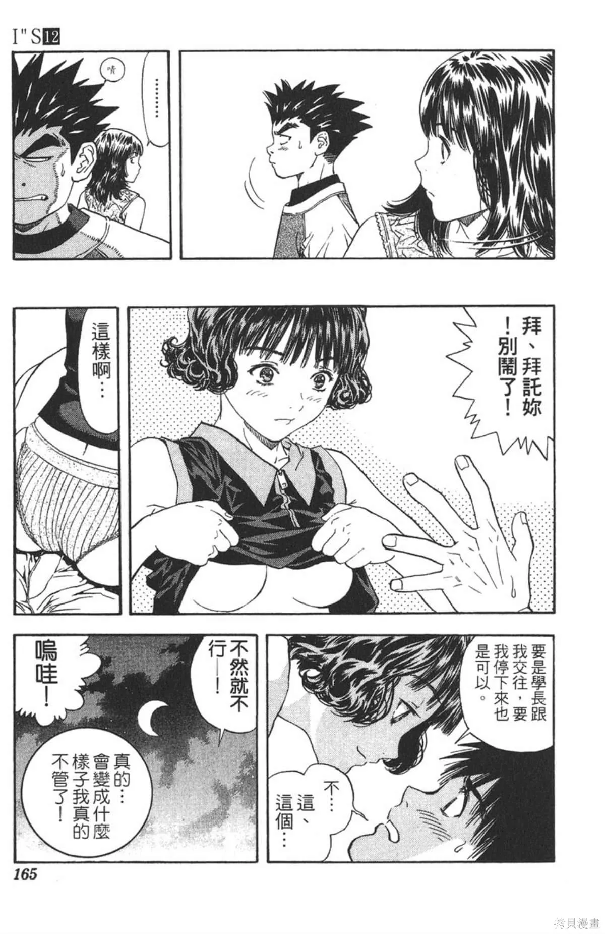 I’’S,Vol_12,第158张