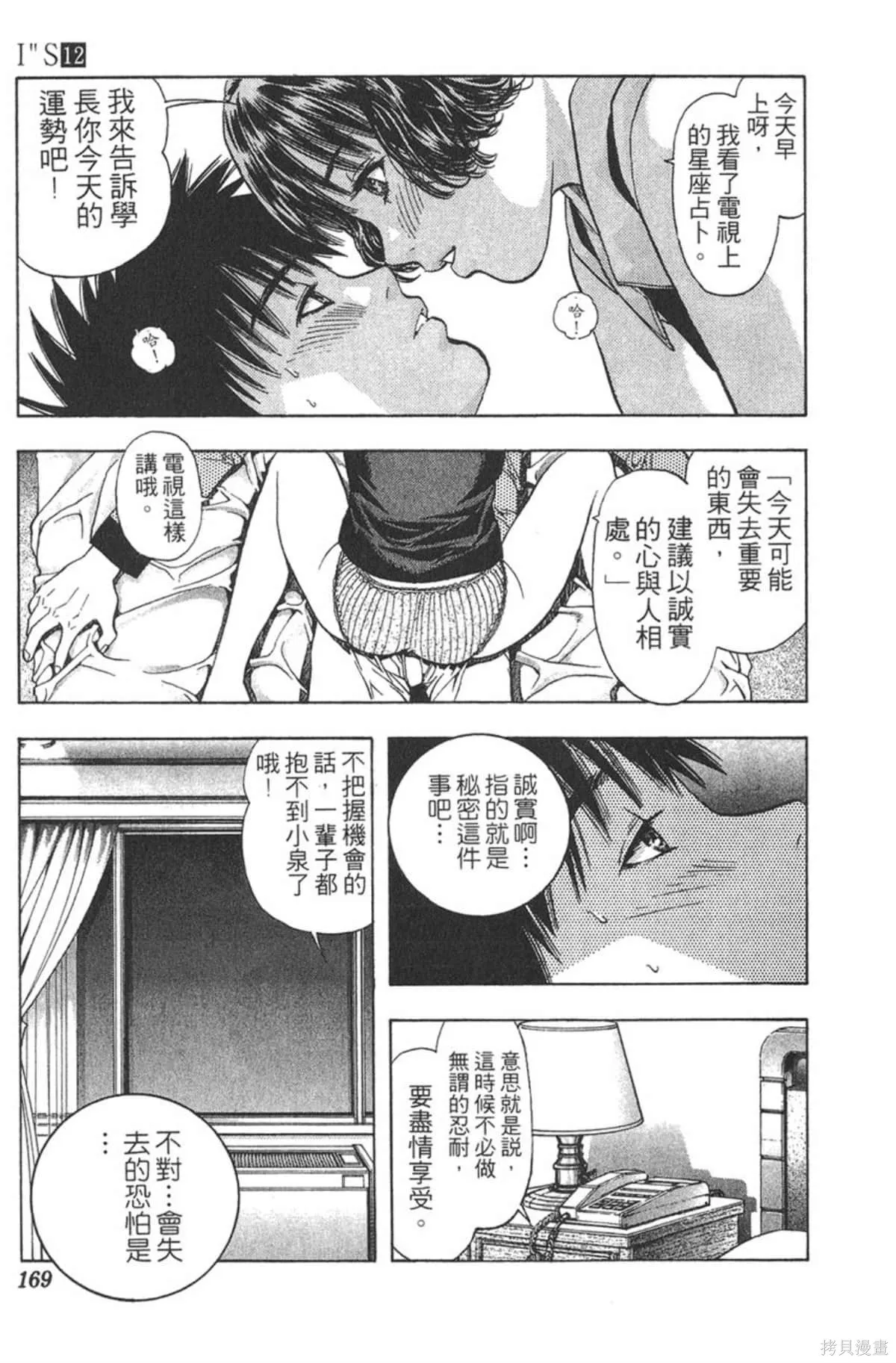 I’’S,Vol_12,第162张