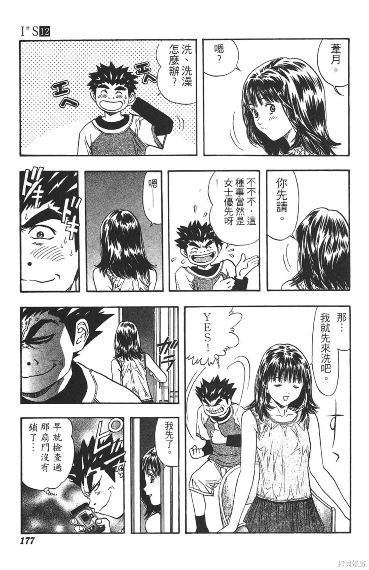 I’’S,Vol_12,第170张