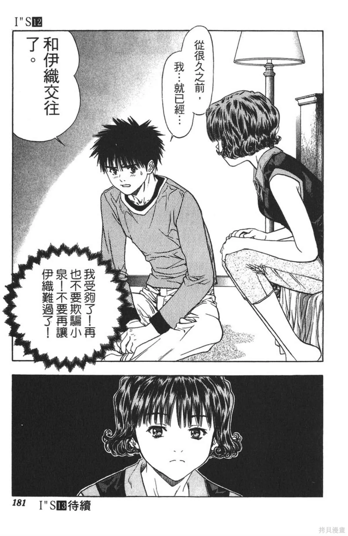 I’’S,Vol_12,第174张