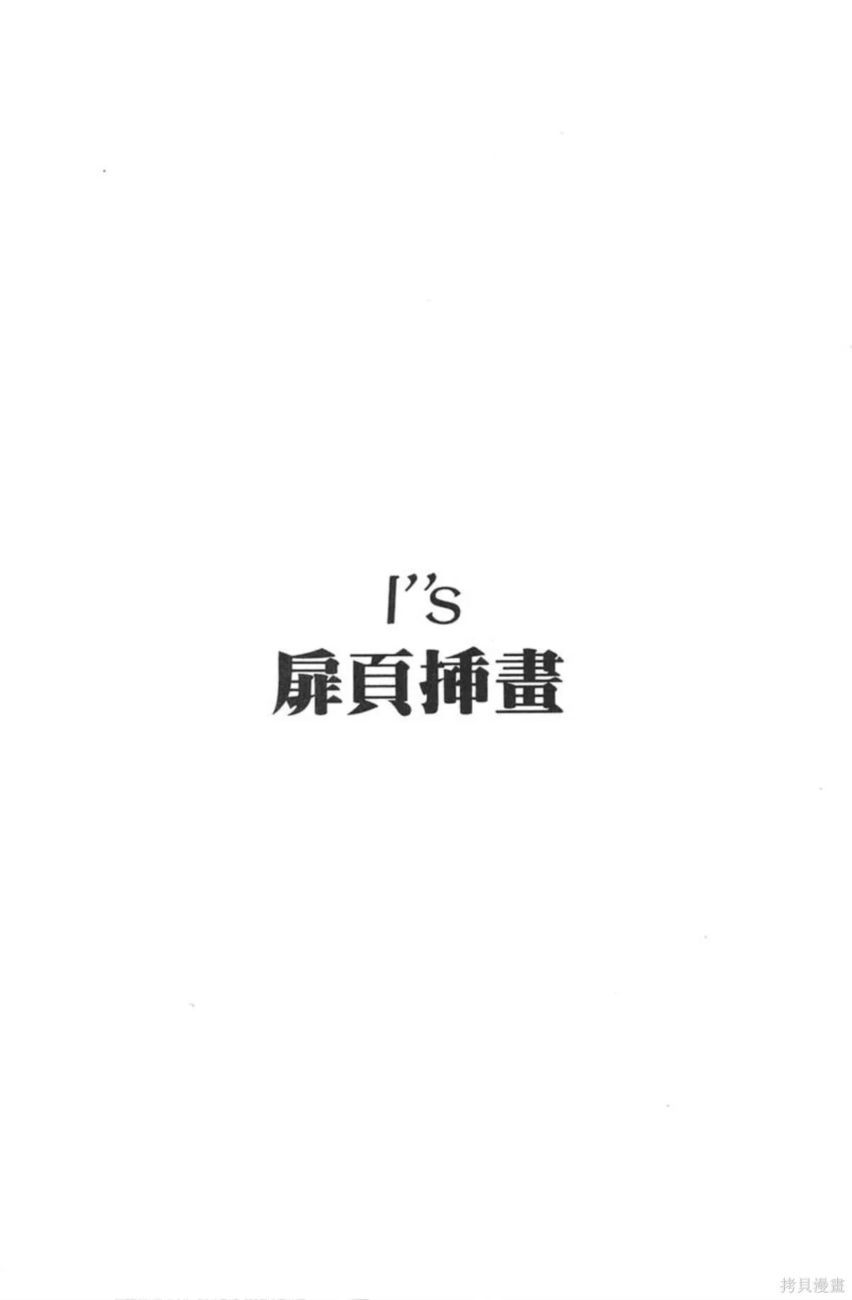 I’’S,Vol_12,第177张
