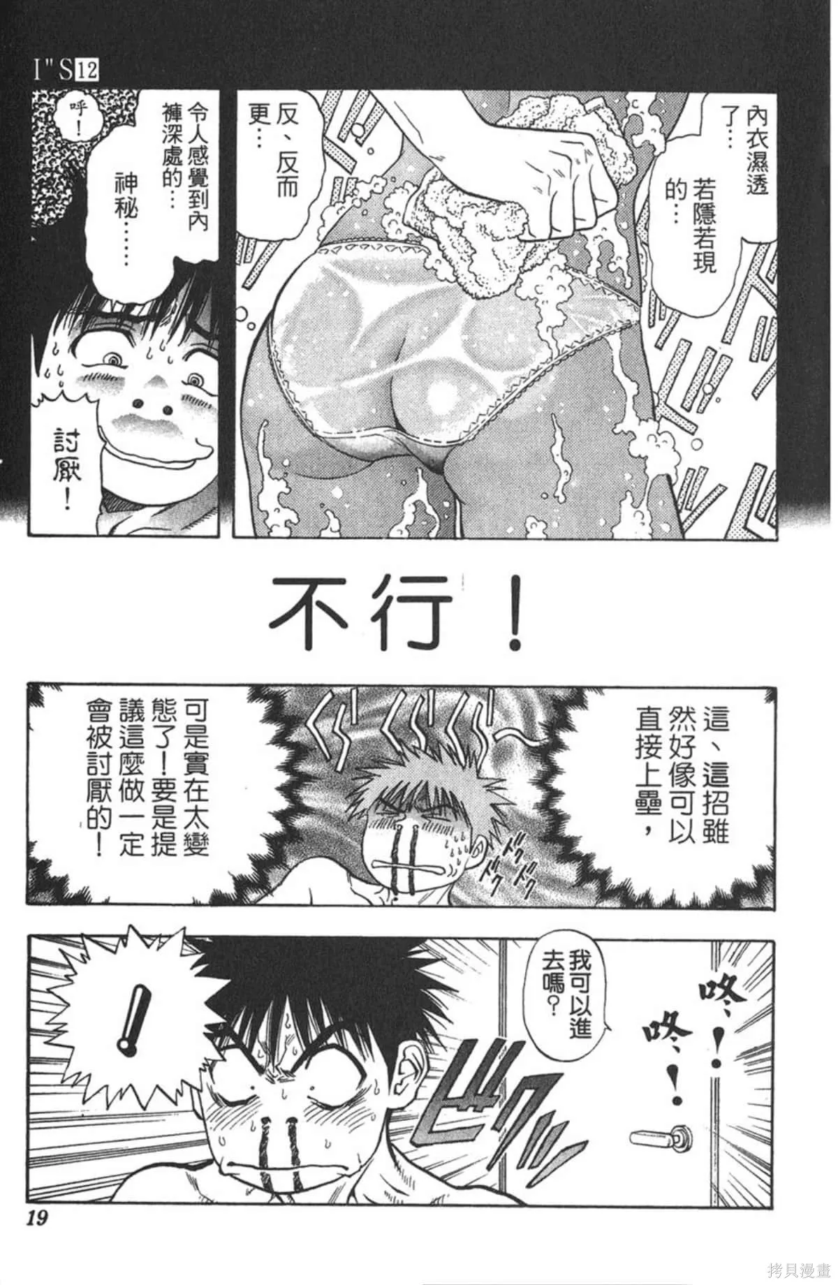 I’’S,Vol_12,第18张