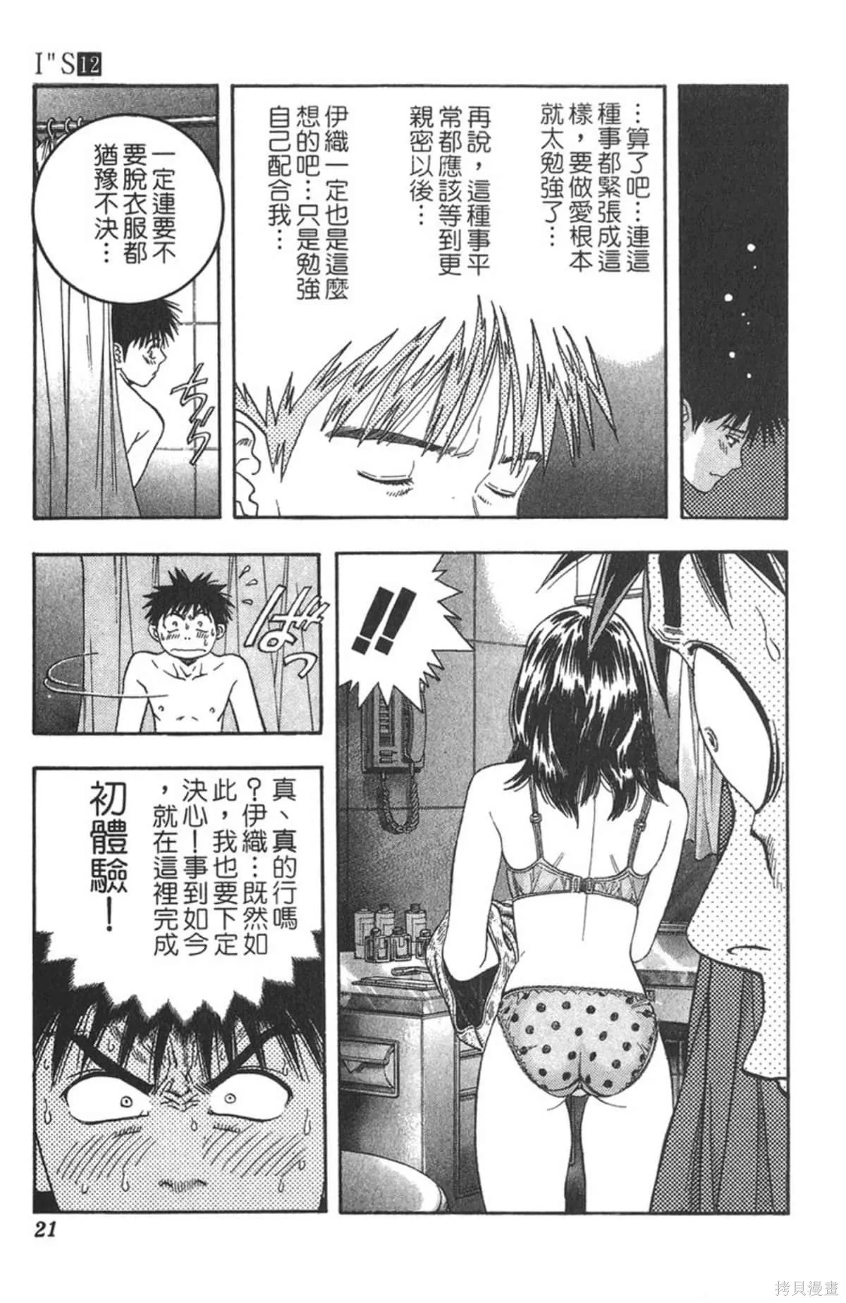 I’’S,Vol_12,第20张