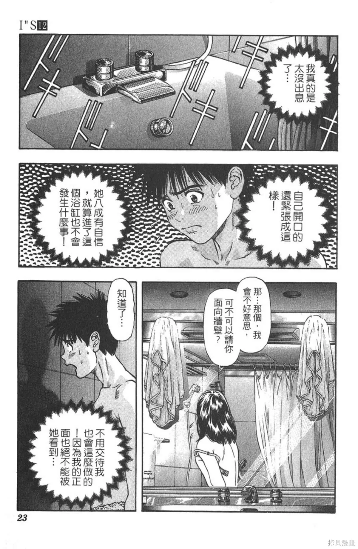 I’’S,Vol_12,第22张