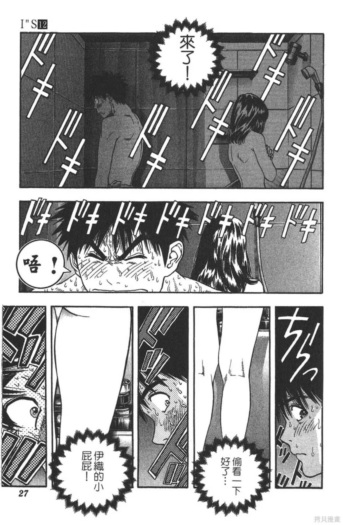 I’’S,Vol_12,第26张