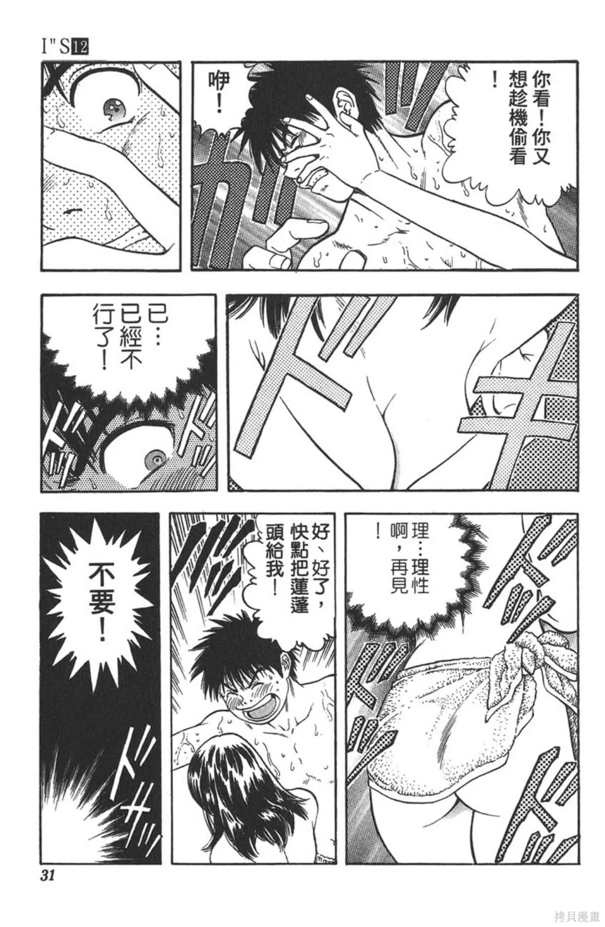 I’’S,Vol_12,第30张