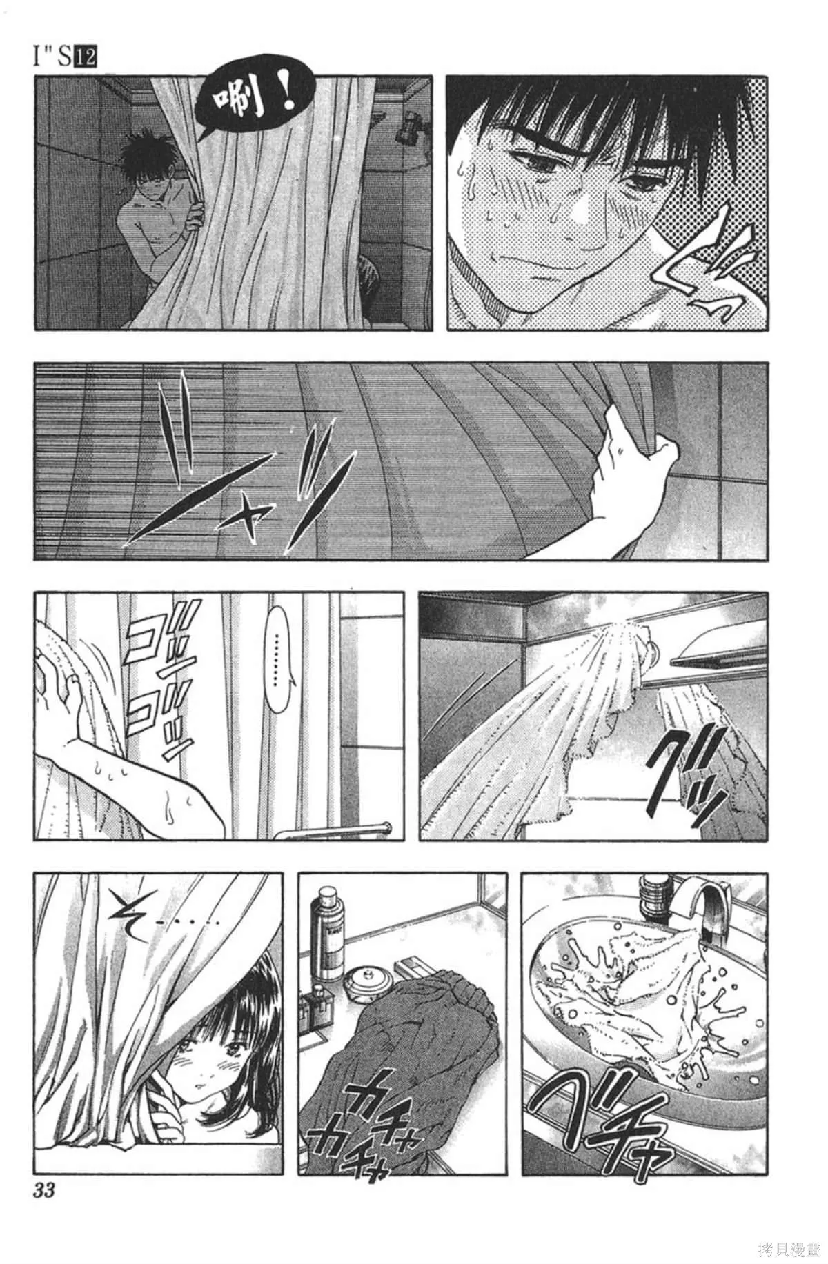 I’’S,Vol_12,第32张