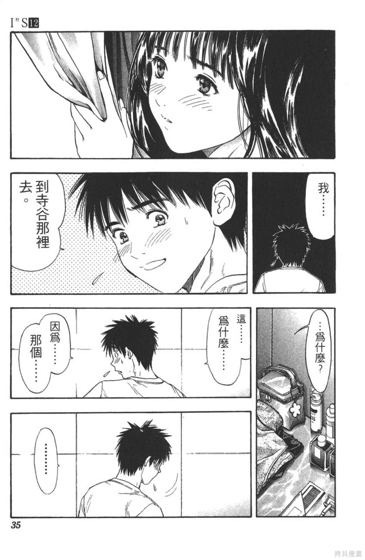 I’’S,Vol_12,第34张
