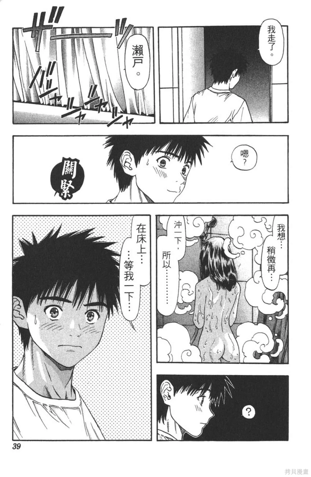 I’’S,Vol_12,第38张