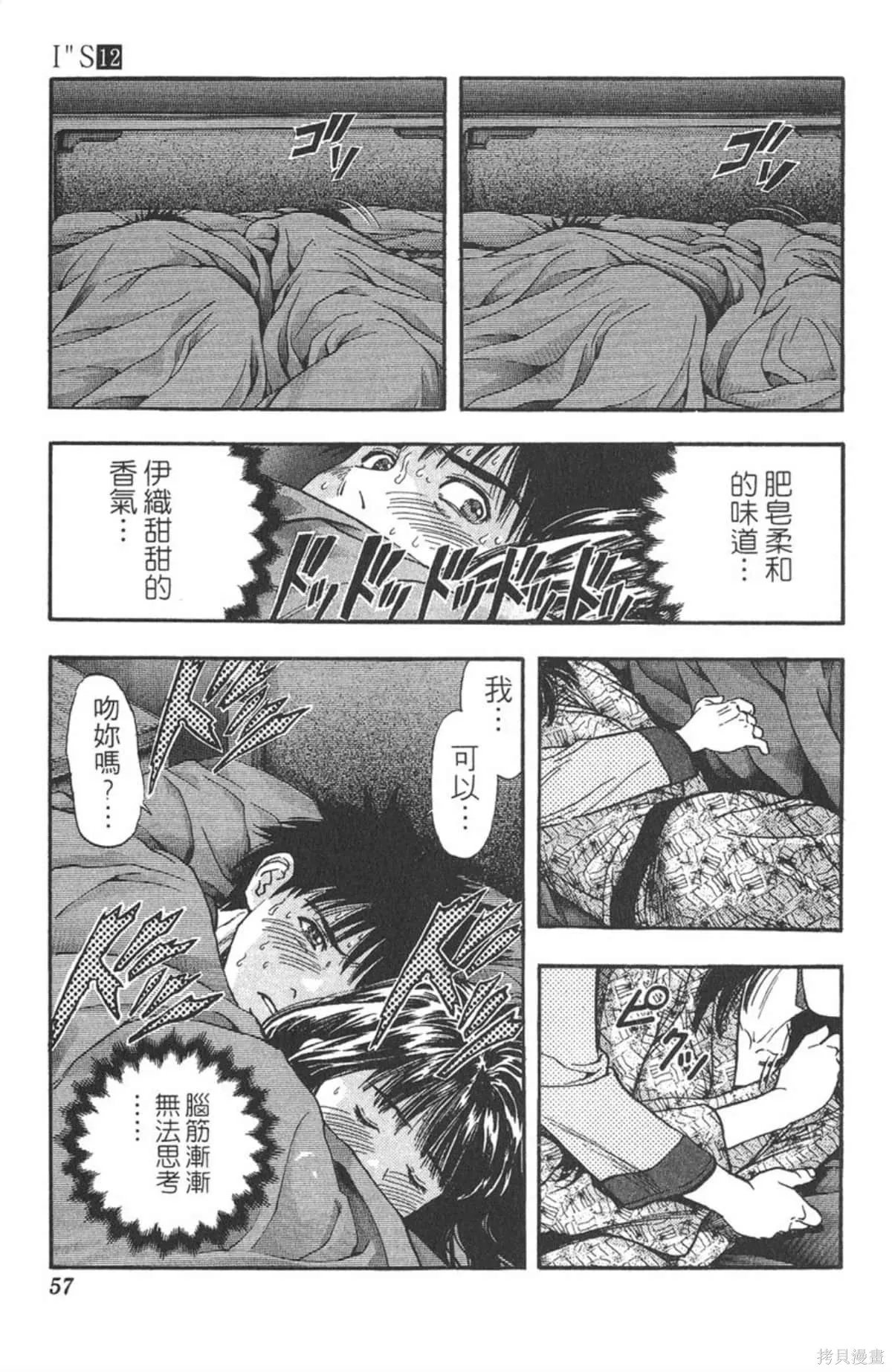 I’’S,Vol_12,第55张