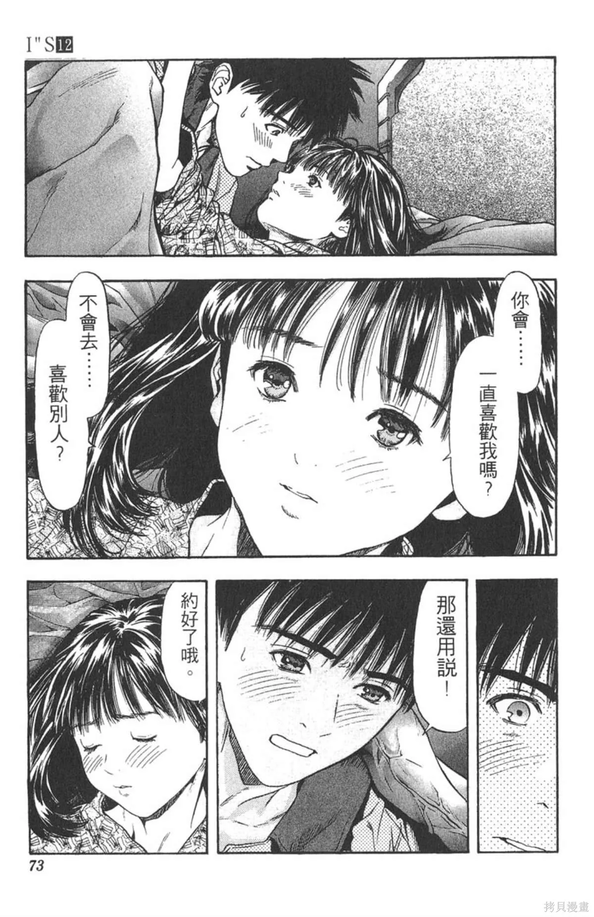 I’’S,Vol_12,第70张