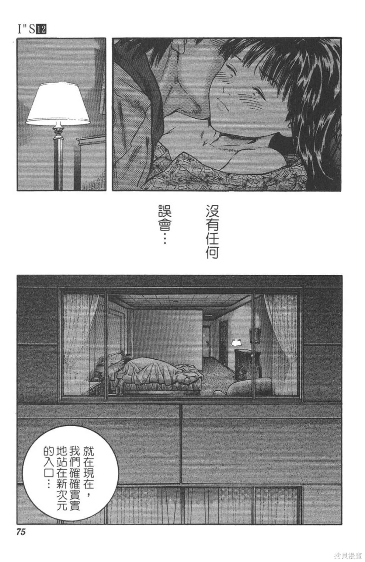 I’’S,Vol_12,第72张
