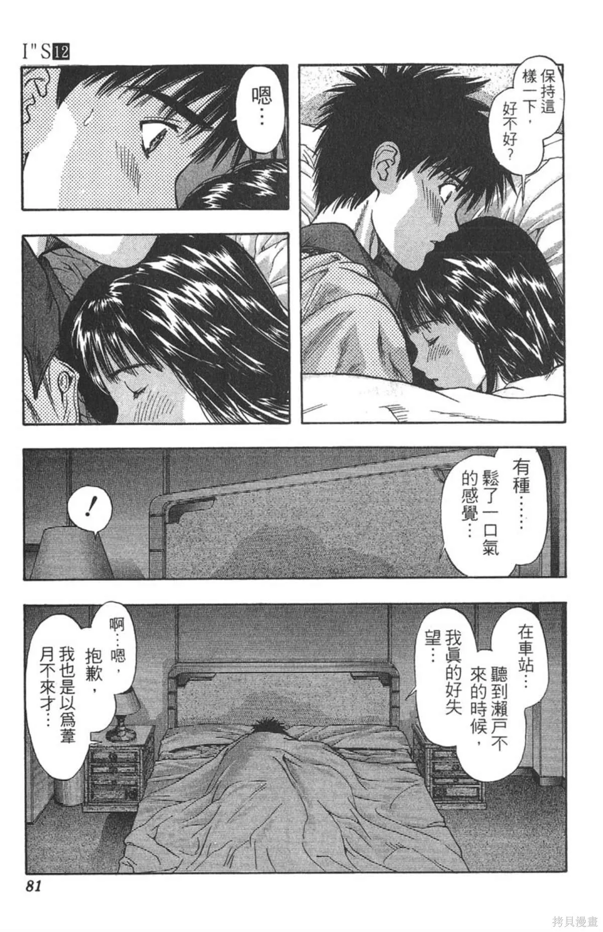 I’’S,Vol_12,第77张