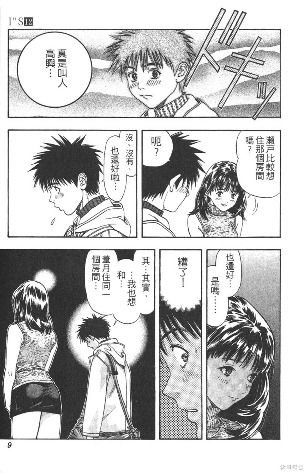 I’’S,Vol_12,第8张