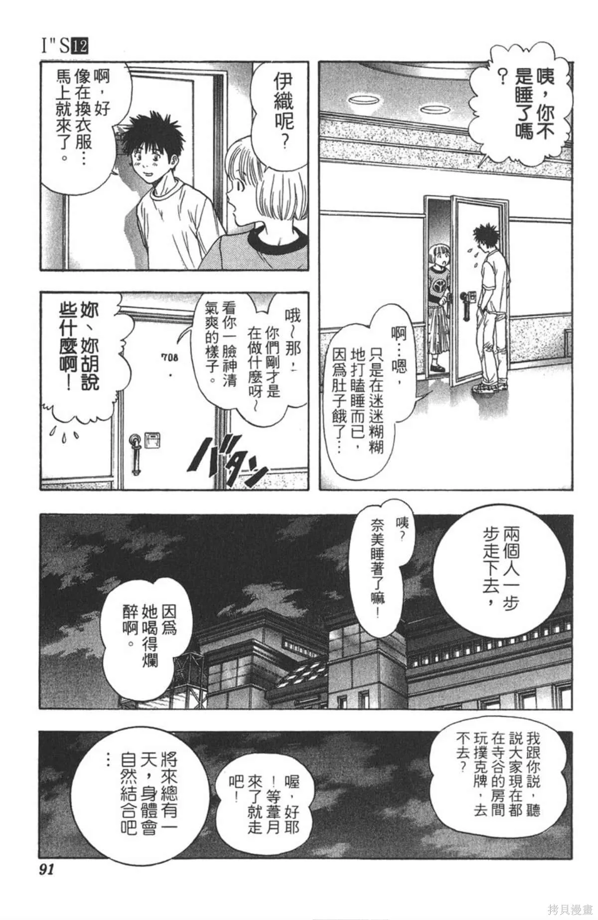 I’’S,Vol_12,第87张