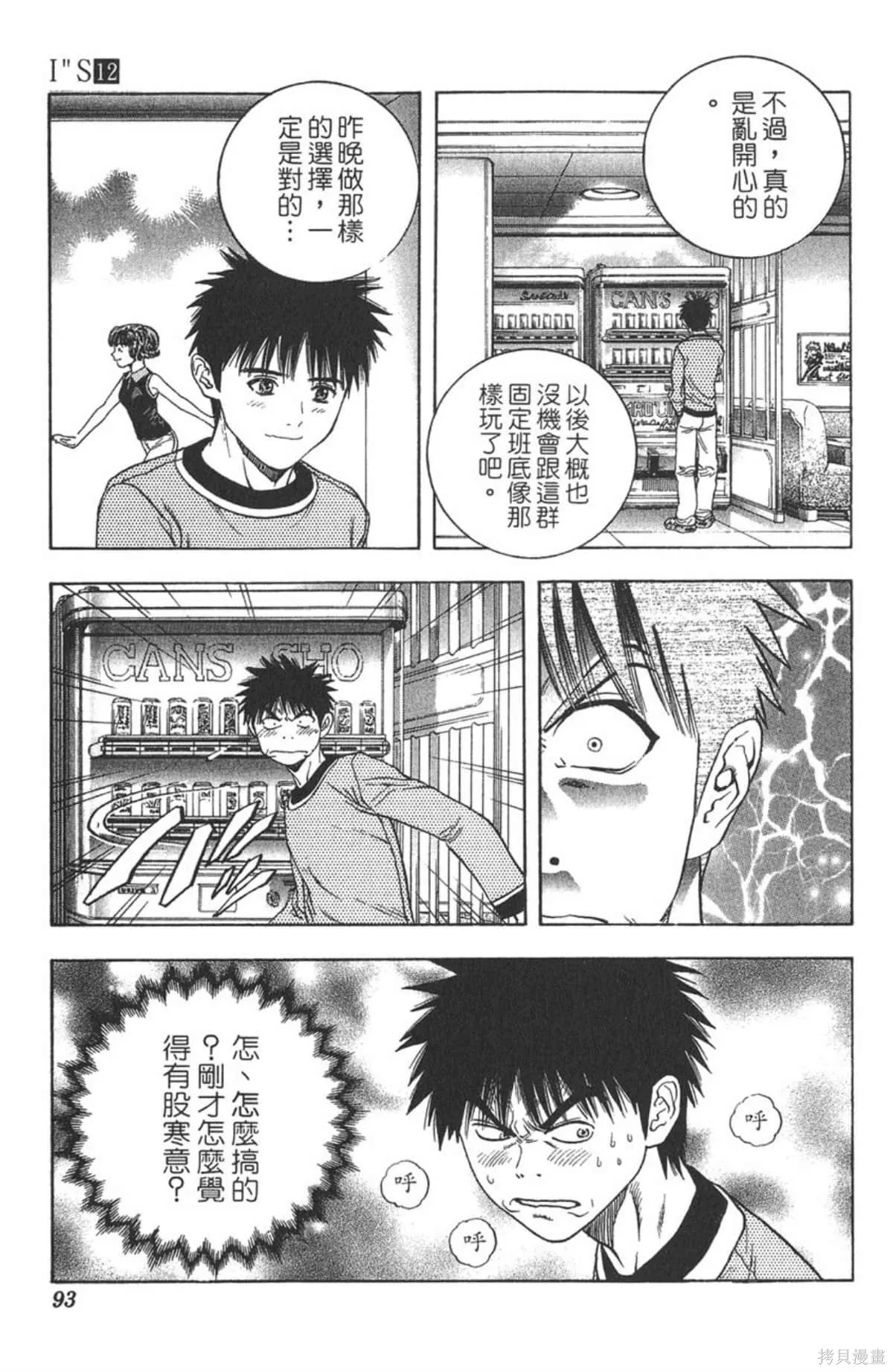 I’’S,Vol_12,第89张