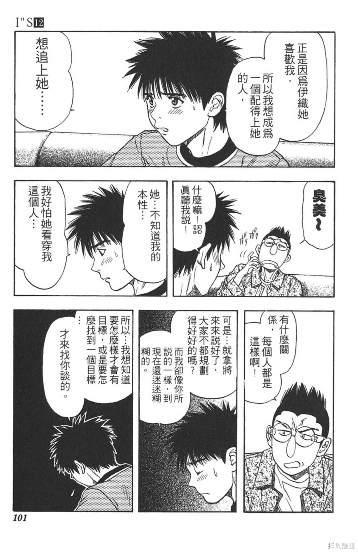 I’’S,Vol_12,第96张