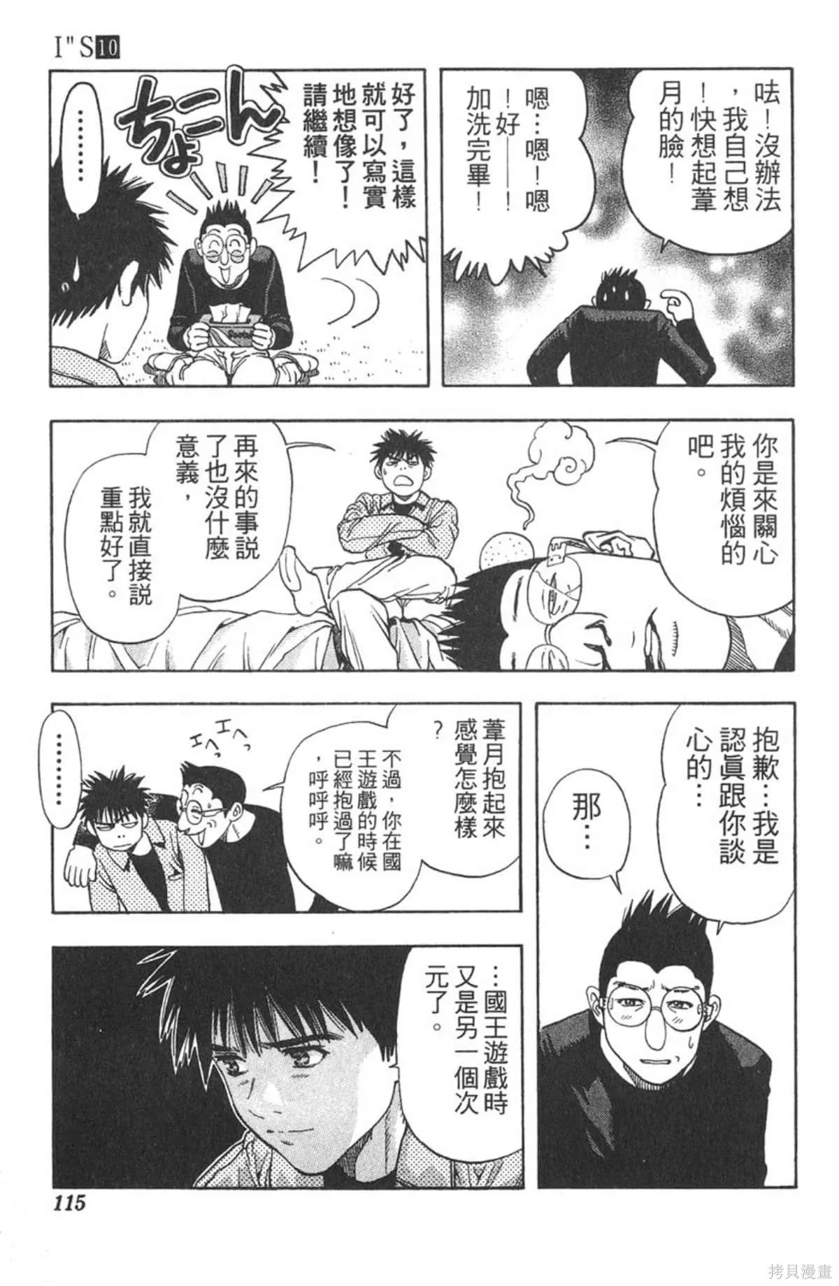 I’’S,Vol_10,第110张