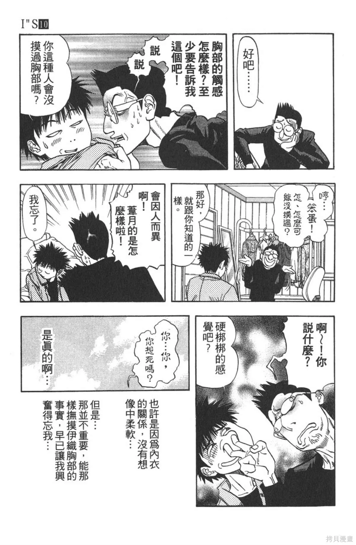 I’’S,Vol_10,第127张