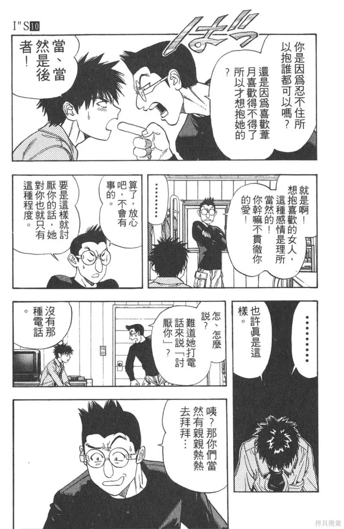 I’’S,Vol_10,第137张