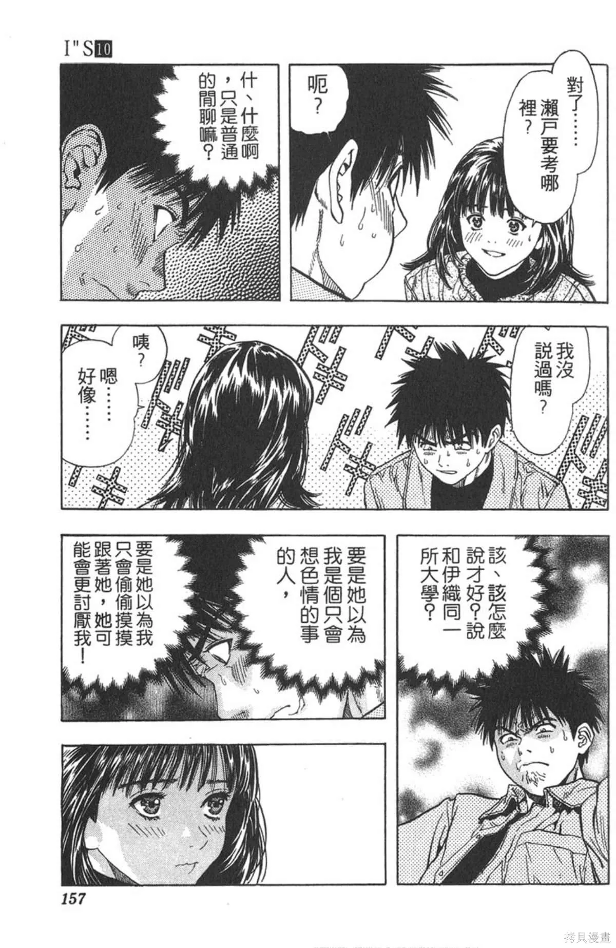 I’’S,Vol_10,第151张