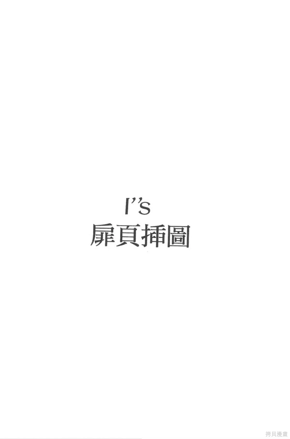 I’’S,Vol_10,第179张