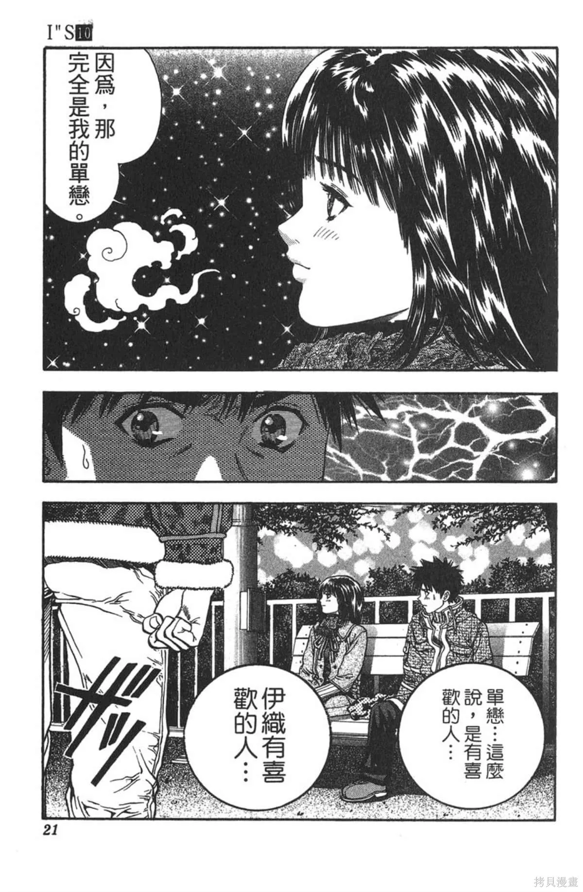 I’’S,Vol_10,第20张
