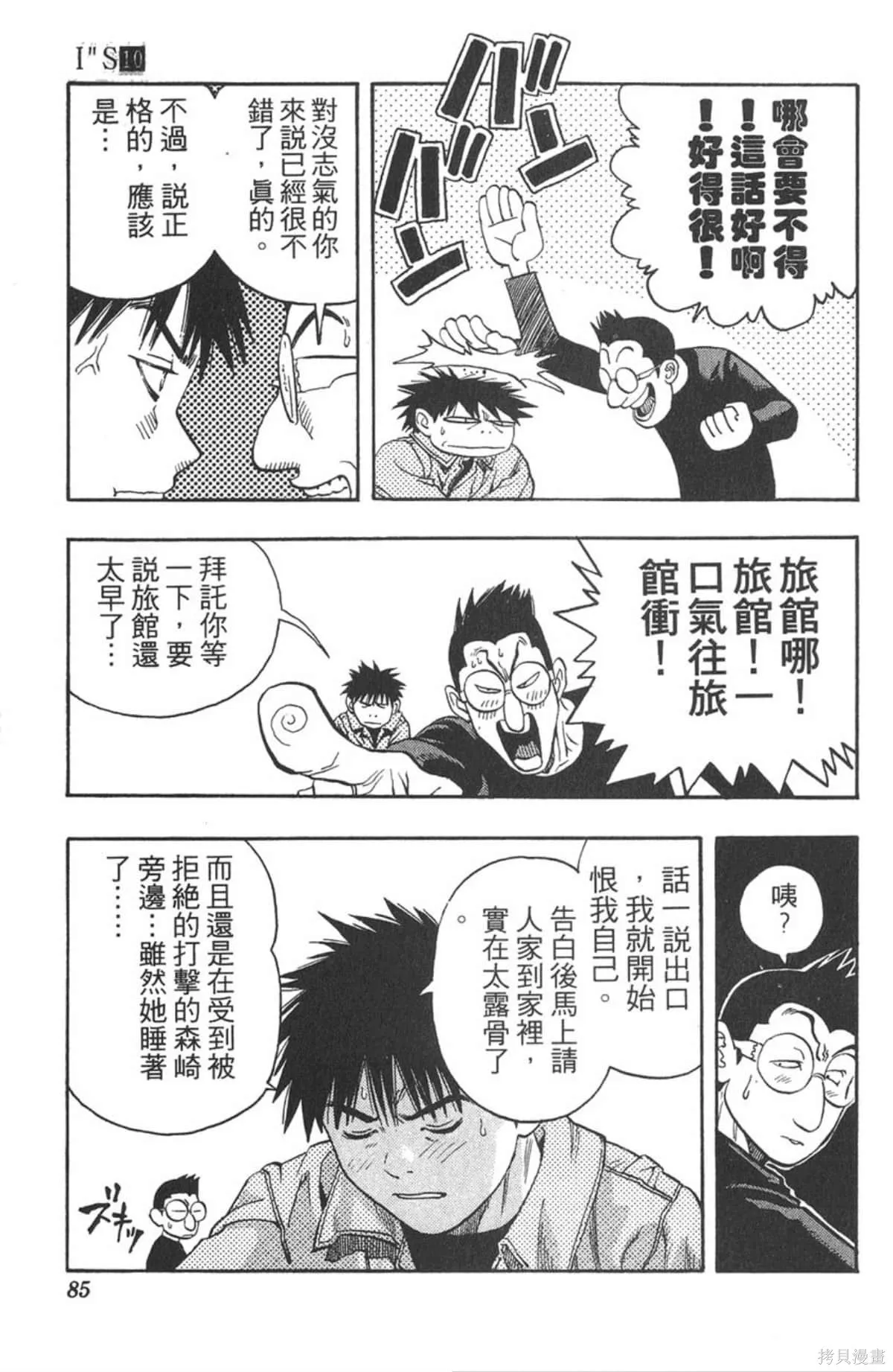 I’’S,Vol_10,第82张