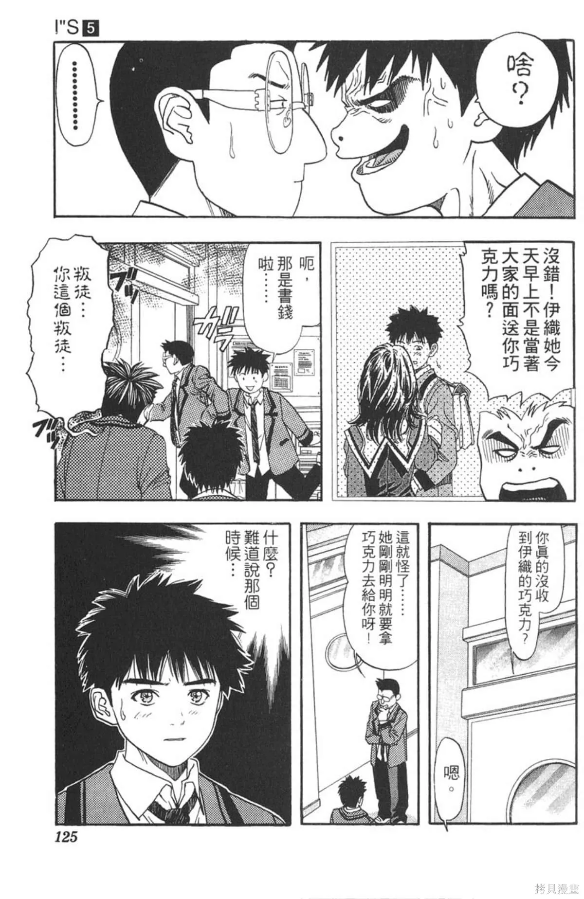I’’S,Vol_05,第120张
