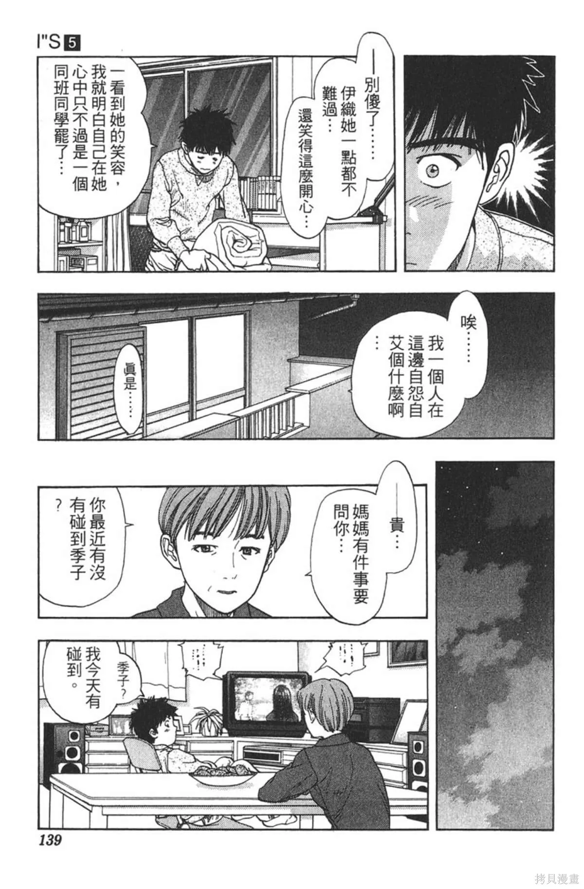 I’’S,Vol_05,第133张