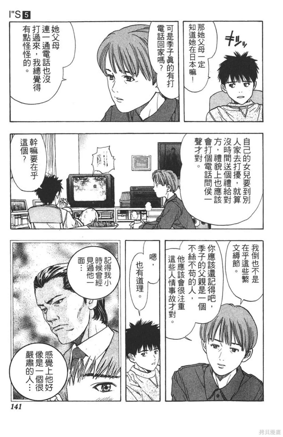 I’’S,Vol_05,第135张