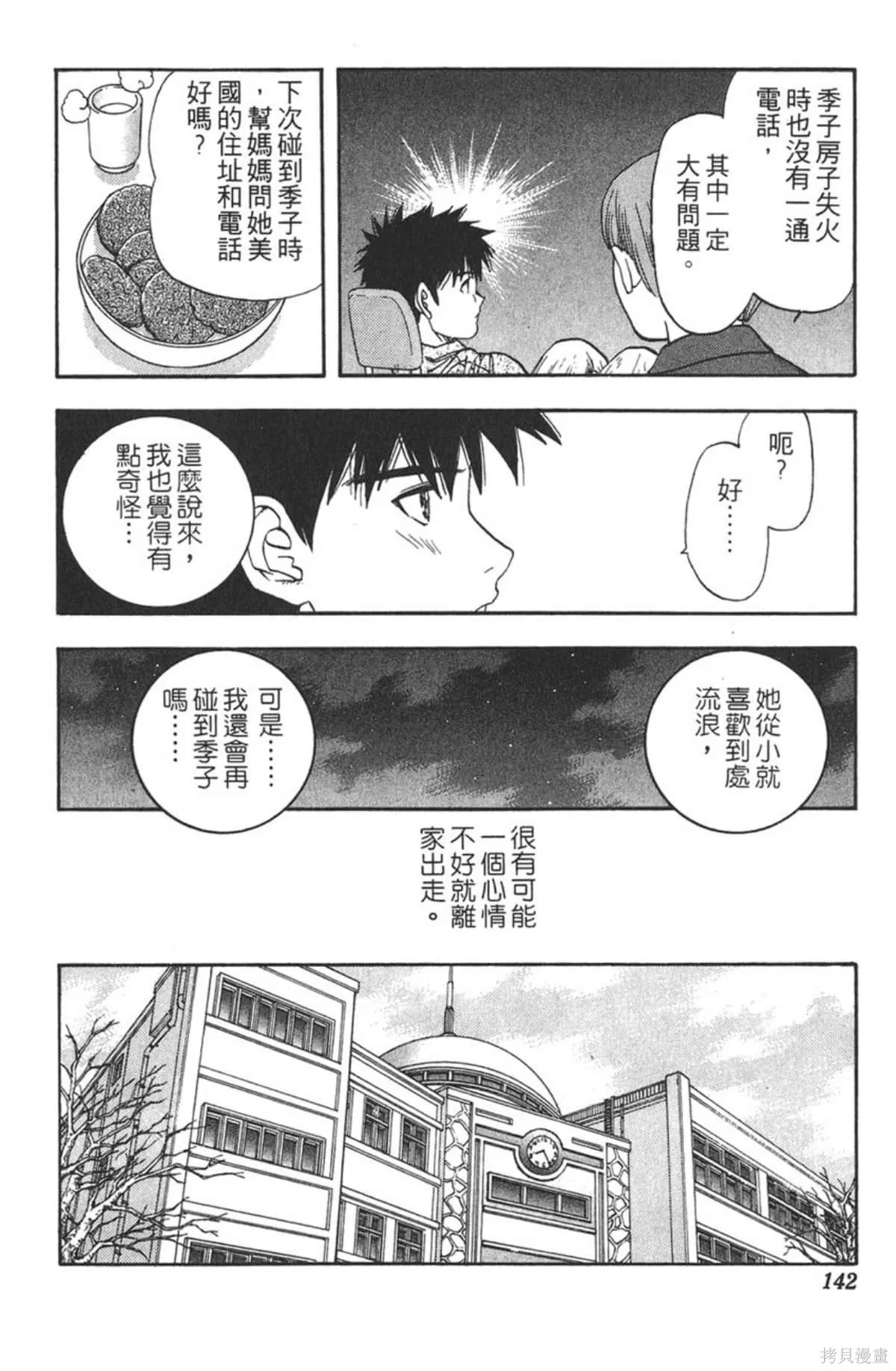 I’’S,Vol_05,第136张