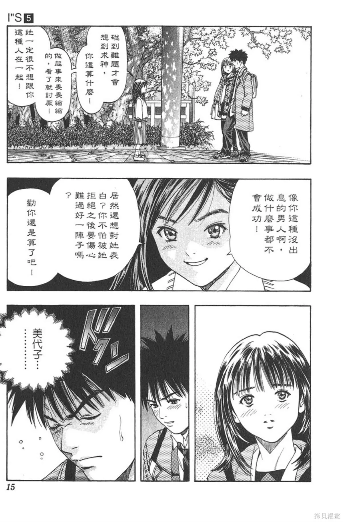 I’’S,Vol_05,第14张