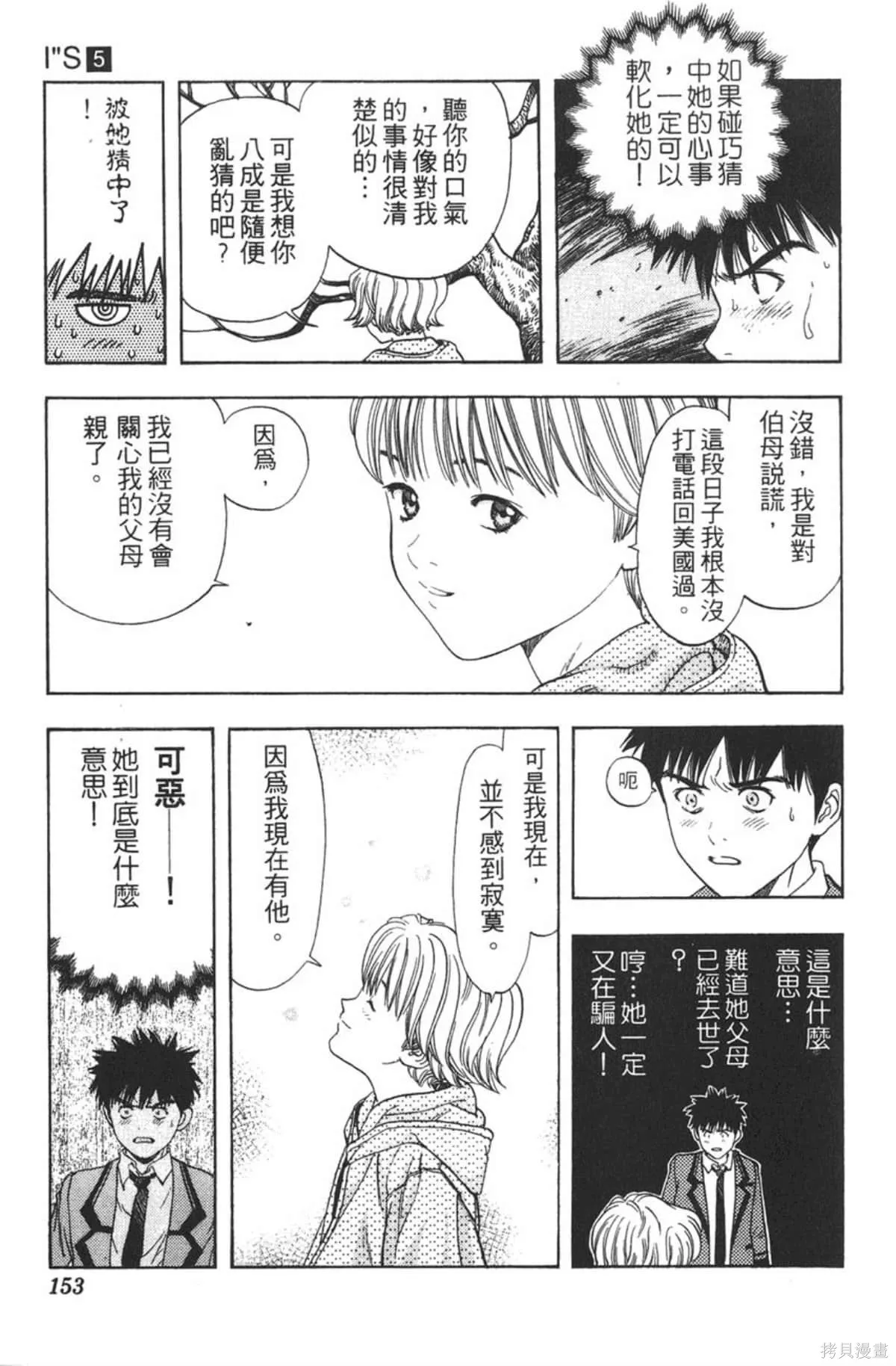 I’’S,Vol_05,第147张