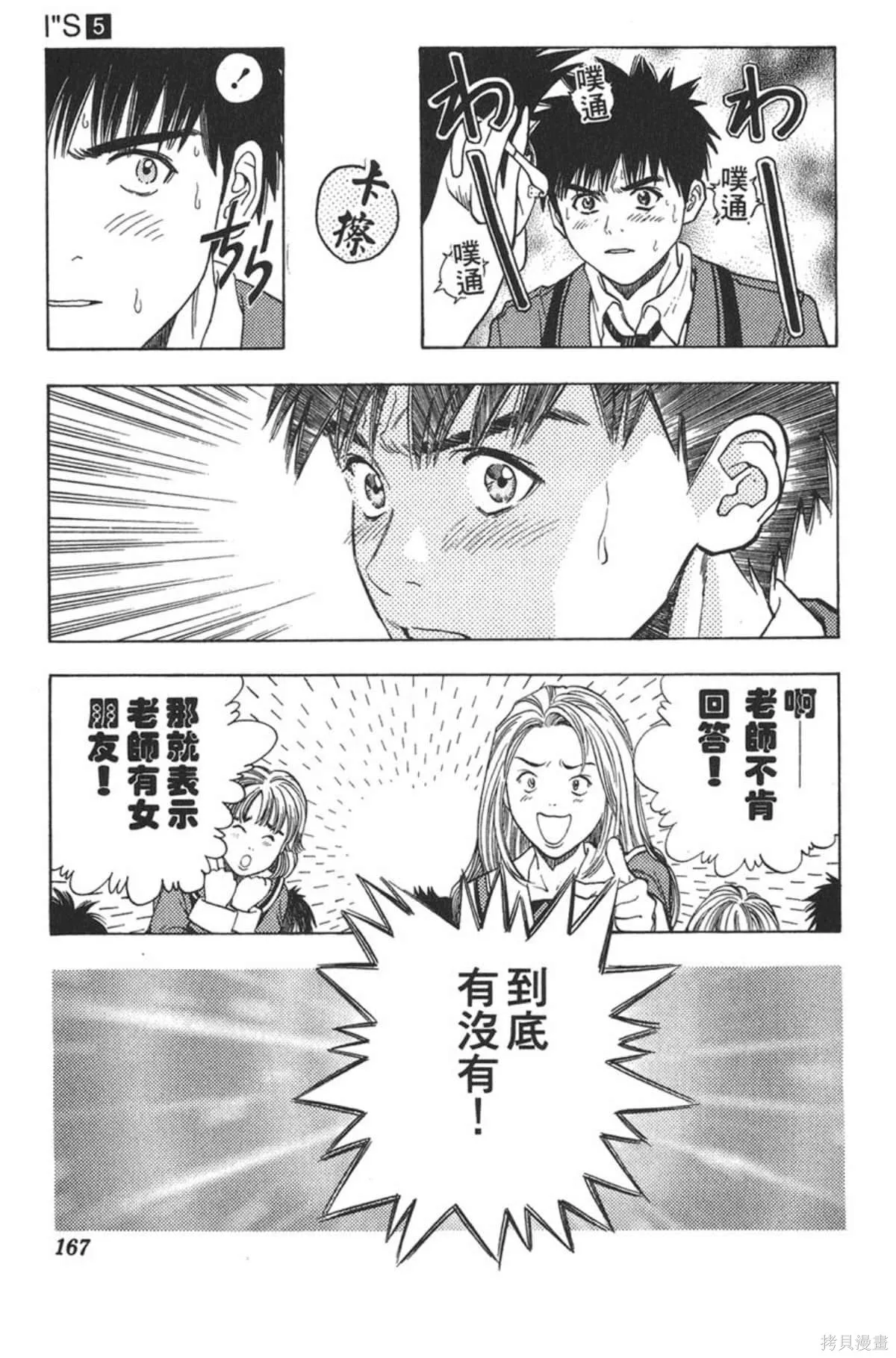 I’’S,Vol_05,第161张