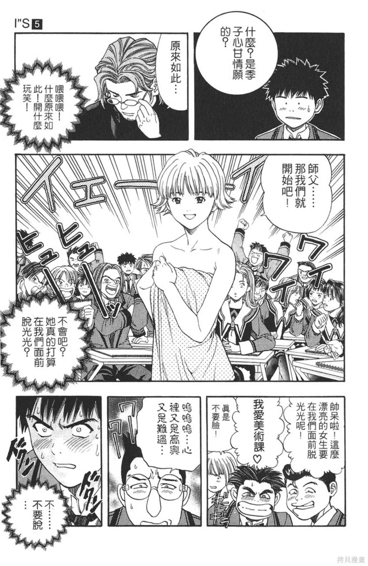 I’’S,Vol_05,第169张
