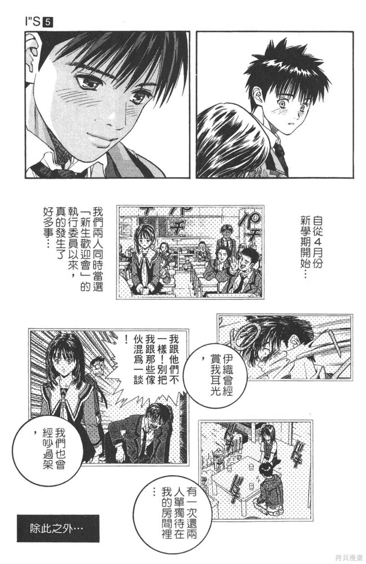 I’’S,Vol_05,第18张
