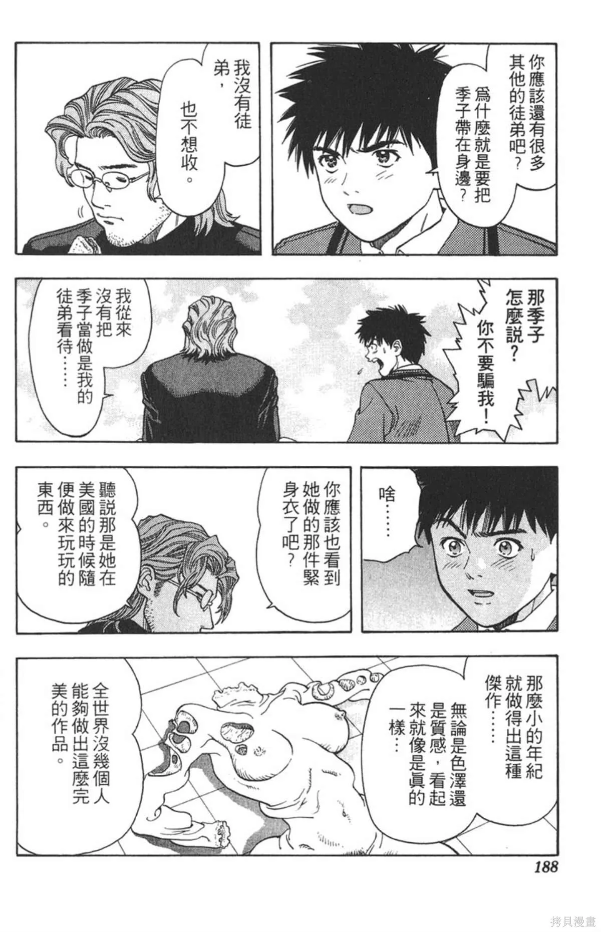 I’’S,Vol_05,第182张