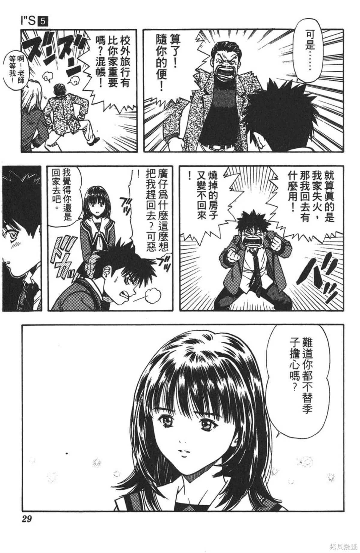 I’’S,Vol_05,第27张