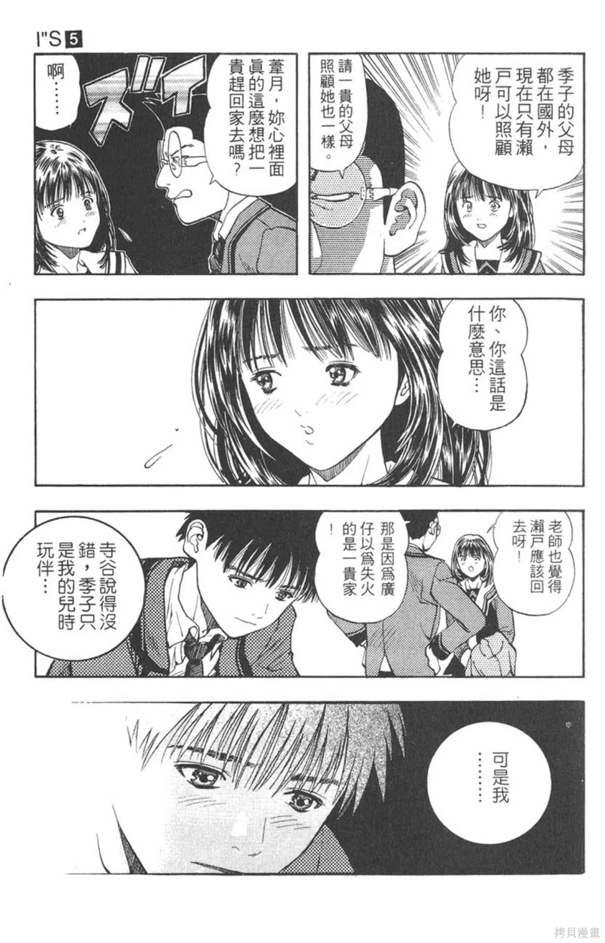 I’’S,Vol_05,第29张