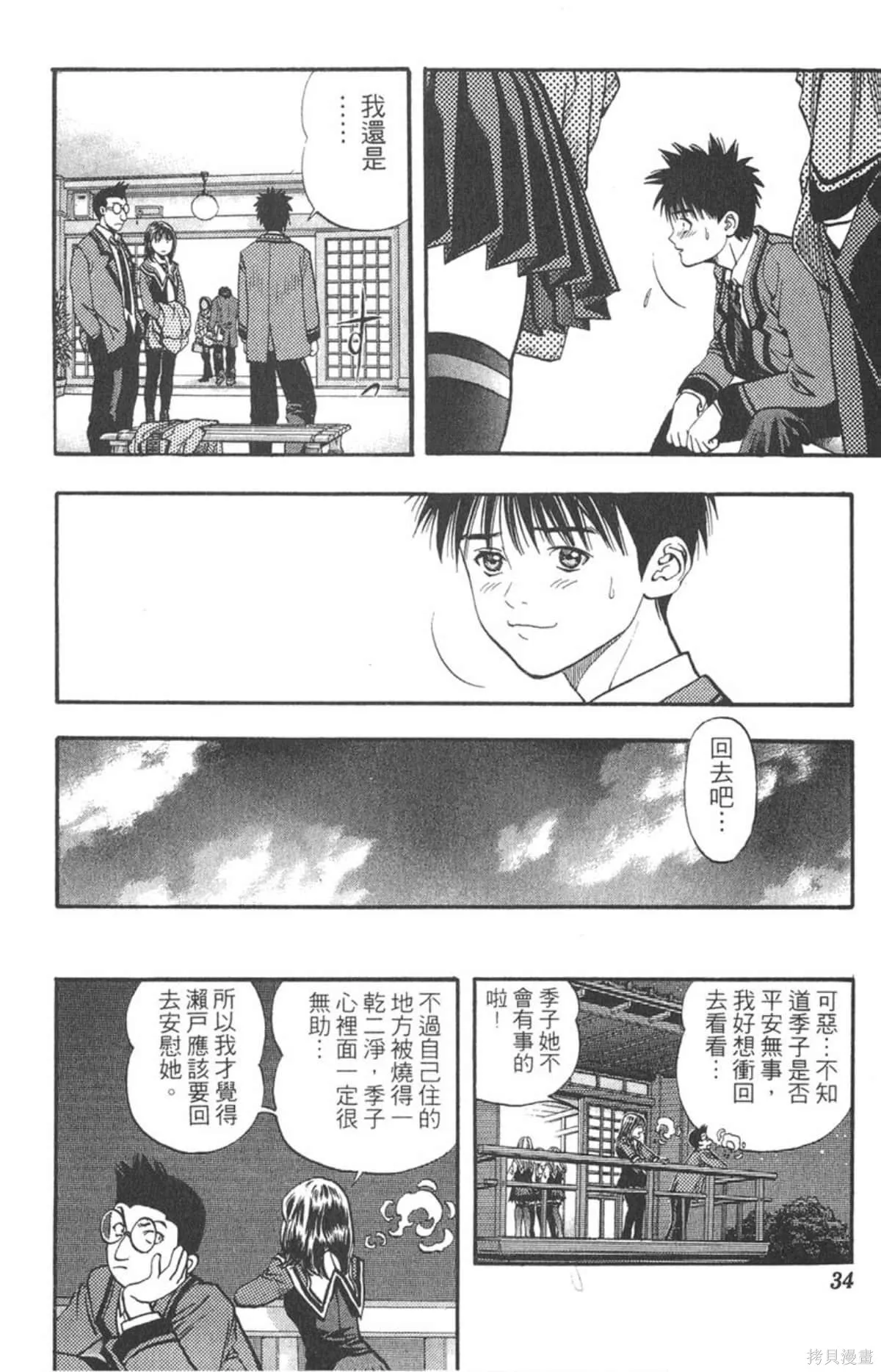 I’’S,Vol_05,第32张