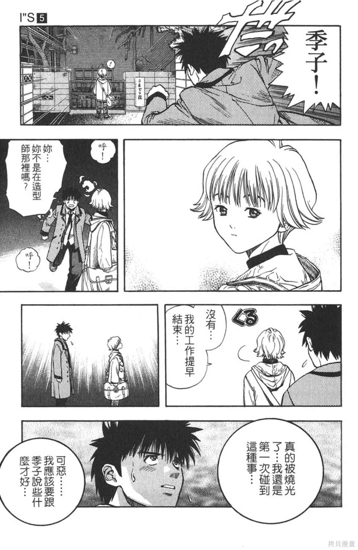 I’’S,Vol_05,第35张