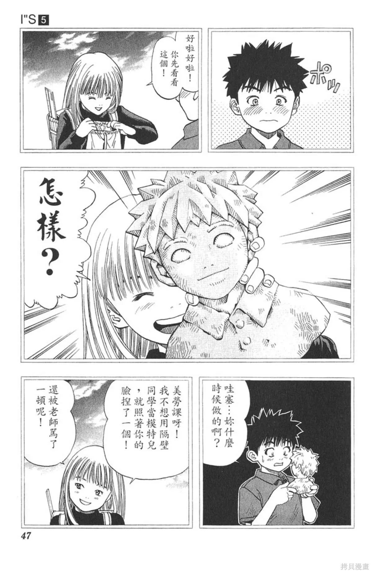 I’’S,Vol_05,第44张