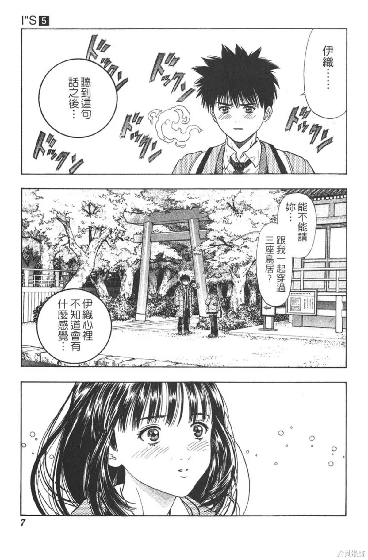 I’’S,Vol_05,第6张
