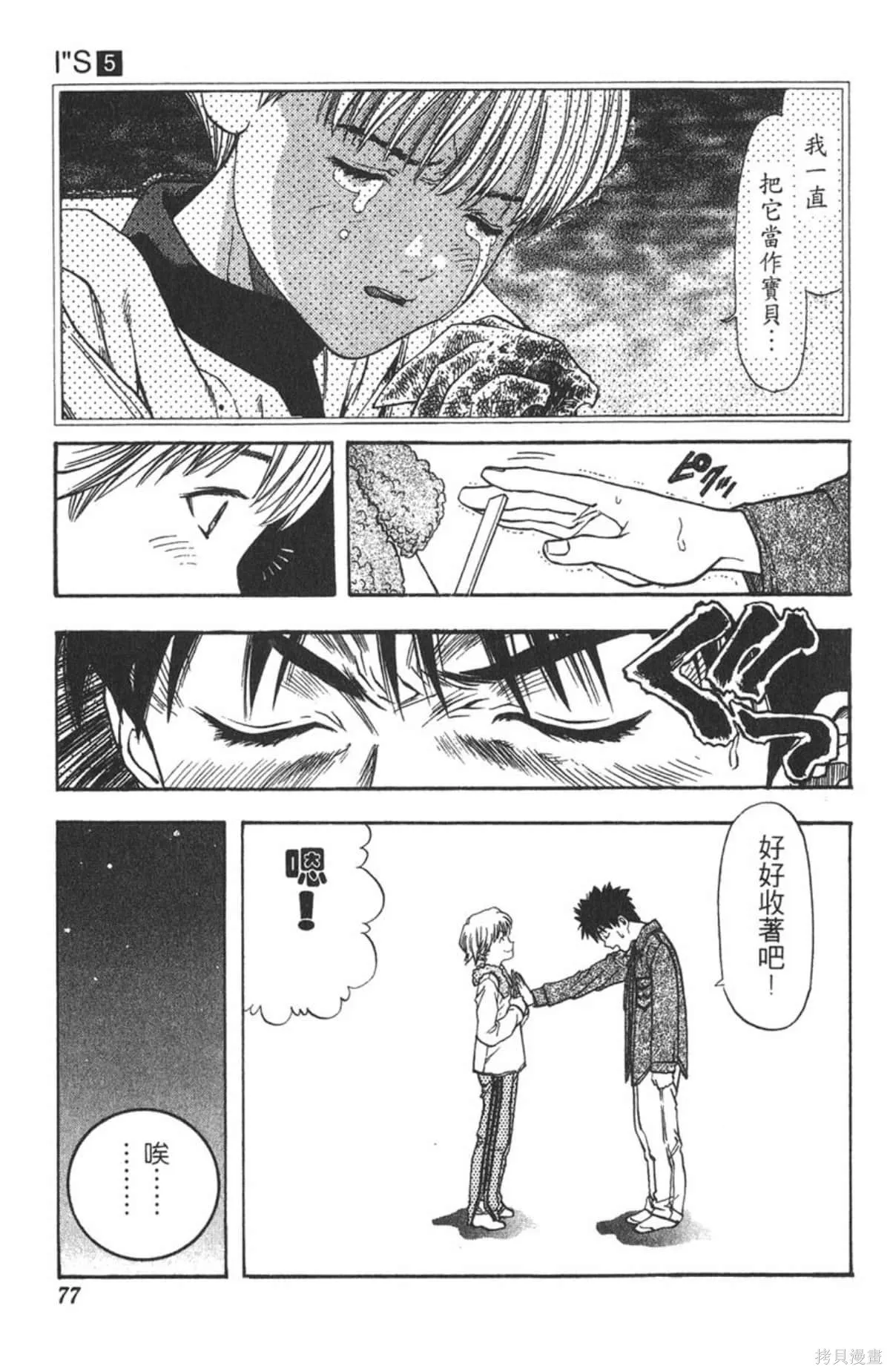 I’’S,Vol_05,第73张
